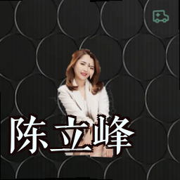 陈立峰